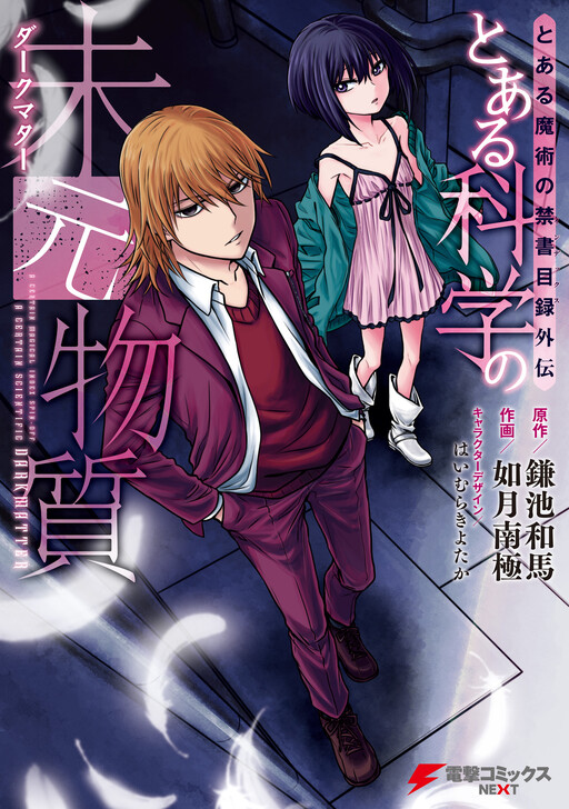 Cover of Toaru Majutsu no Index Gaiden - Toaru Kagaku no Dark Matter