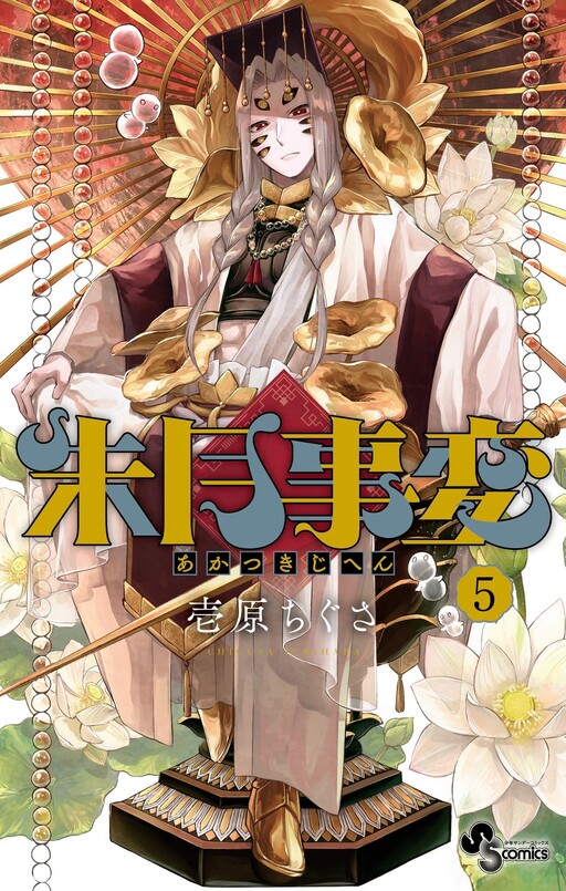 Cover of The Akatsuki Incident