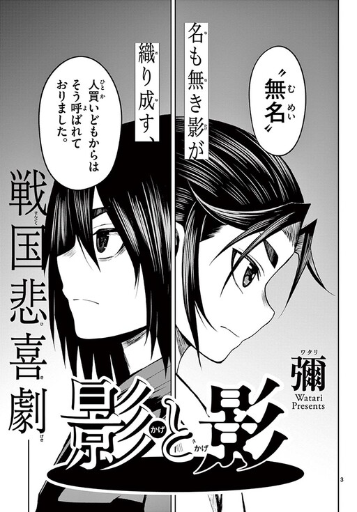 Cover of Kage to Kage
