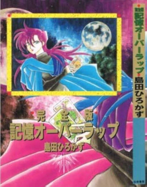 Cover of オーバー・ラップ