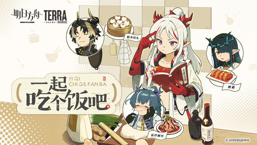 Cover of Arknights: Let's Eat Together!