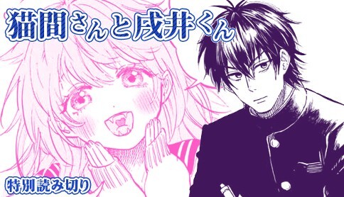 Cover of Nekoma-san to Inui-kun