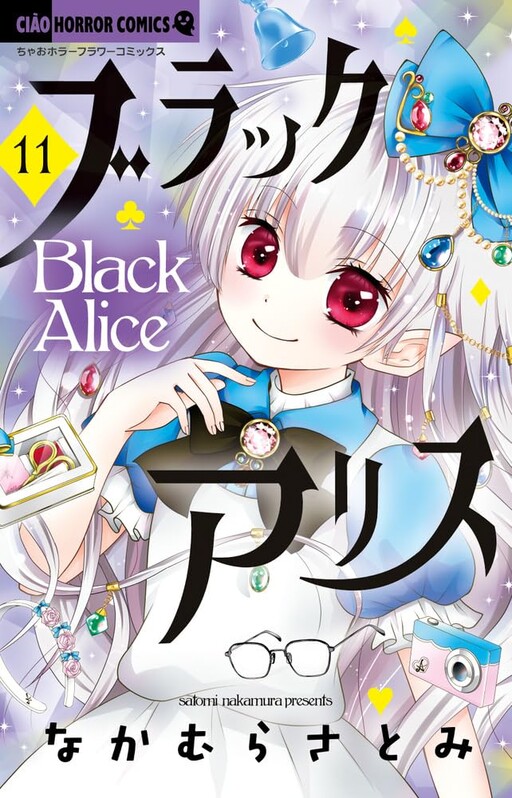 Cover of ブラックアリス