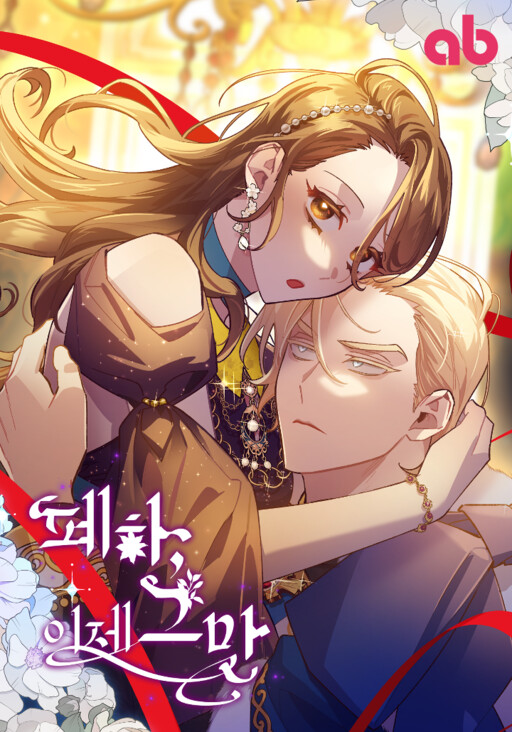 Cover of Your Majesty, Please Stop Now