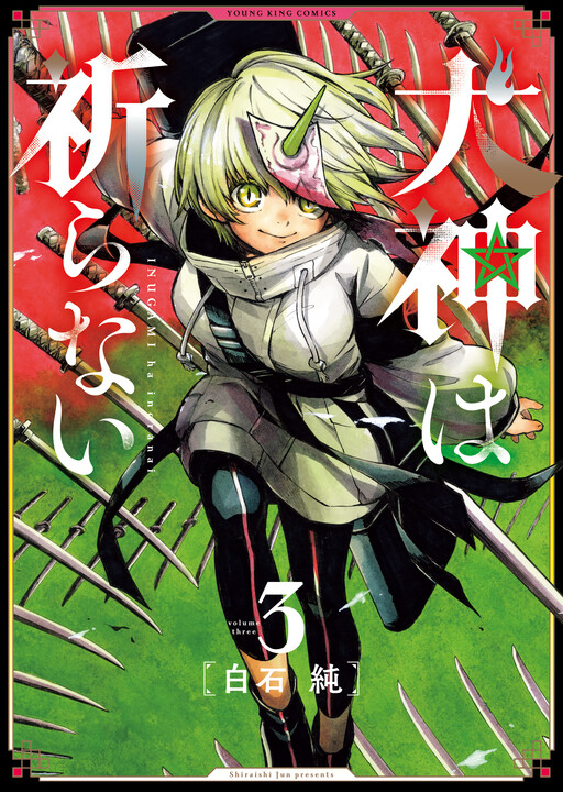 Cover of Inugami wa Inoranai