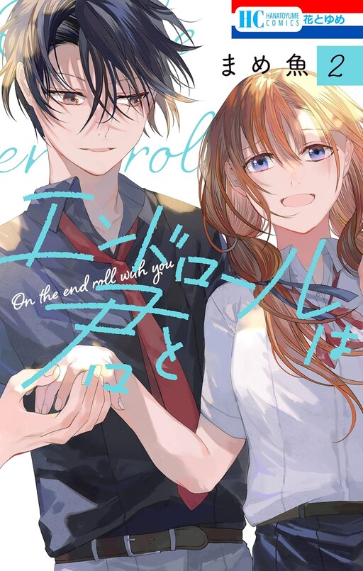 Cover of Endroll wa Kimi to