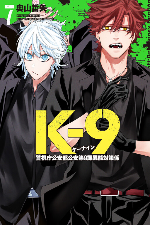 Cover of K-9: Public Security Bureau, Division 9 – Special Abilities Countermeasure