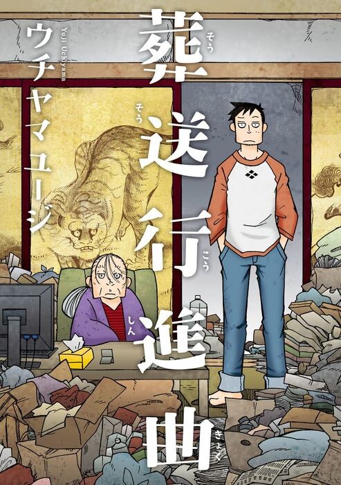 Cover of Sousou Koushinkyoku