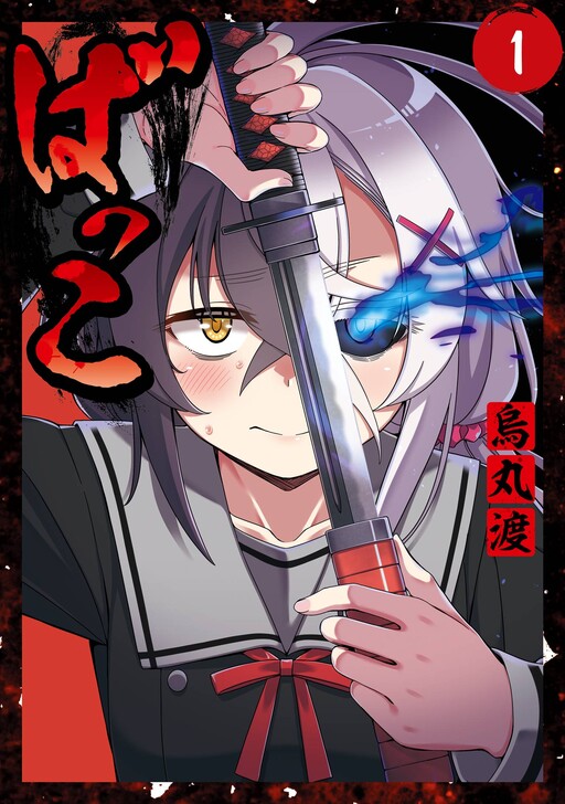 Cover of ばっこ