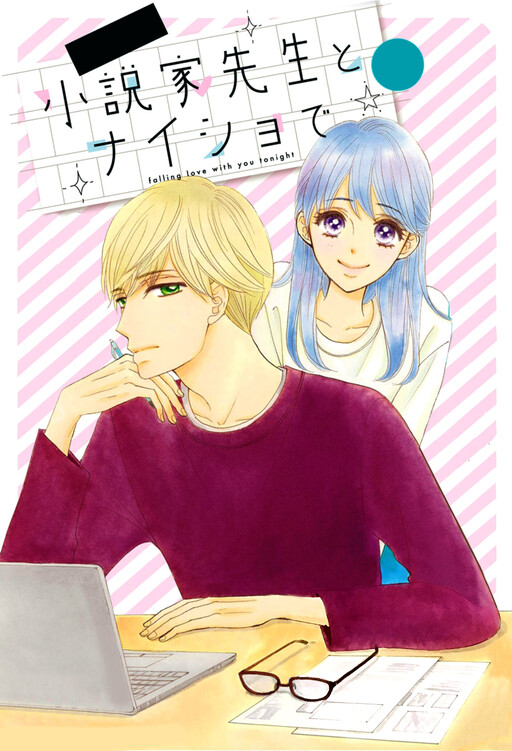 Cover of Kon'ya, Shousetsuka Sensei to Naisho de