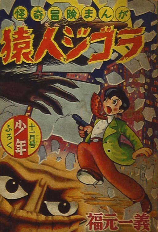 Cover of Ape Man Gigora