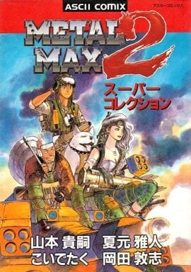Cover of Metal Max 2 Super Collection