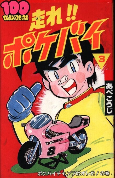 Cover of Run! Pocket Bike