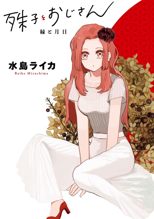 Cover of Kotoko and the Man: Fate & Time