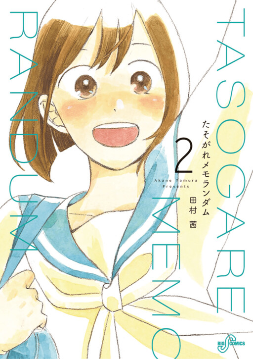 Cover of Tasogare Memorandum