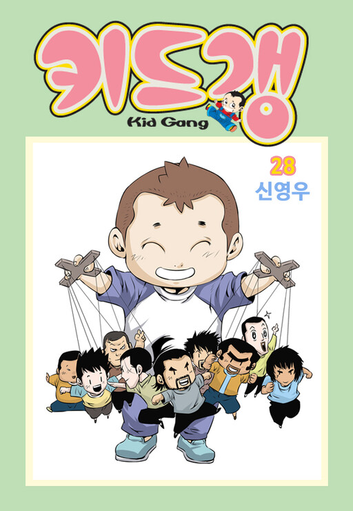 Cover of Kid Gang Season 2