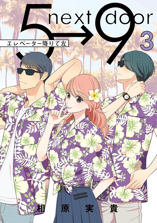 Cover of Elevator Orite Hidari