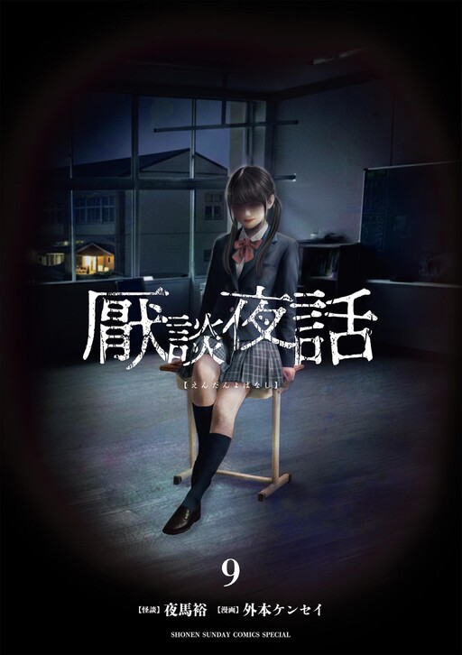 Cover of Endan Yobanashi