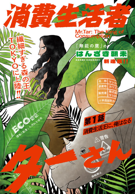 Cover of Shouhi Seikatsu-sha Tar-san