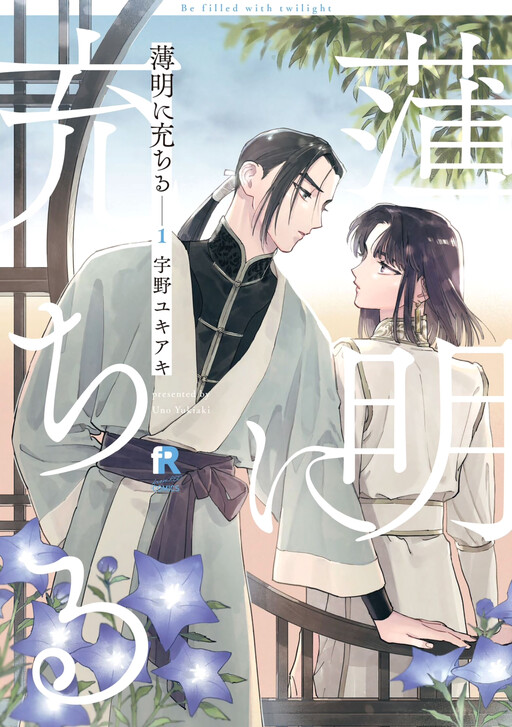 Cover of Hakumei ni Michiru