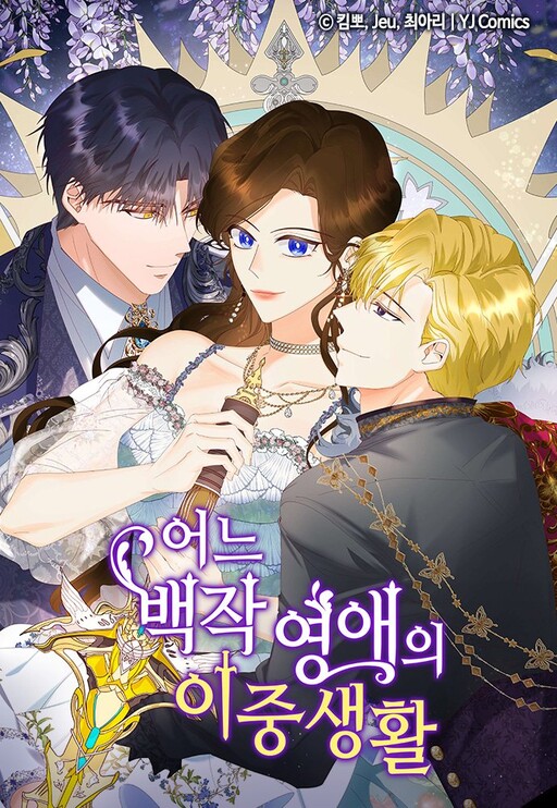 Cover of The Secret Life of a Certain Count's Lady