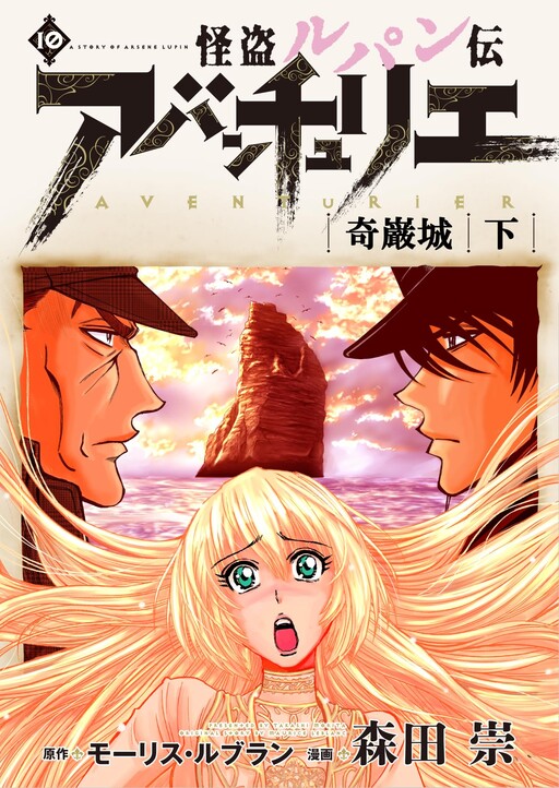Cover of Kaitou Lupin Den - Aventurier