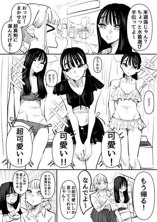 Cover of The Two of Them Came to Buy New Swimsuits