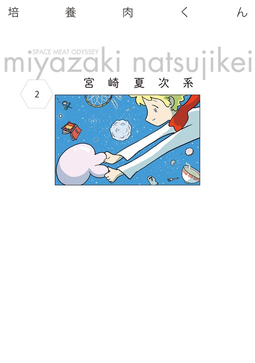 Cover of Baiyou Niku-kun