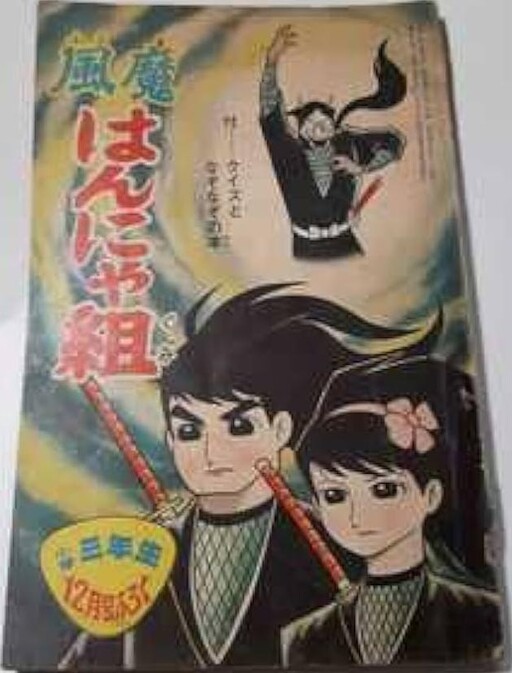 Cover of Fuma Hannya Group