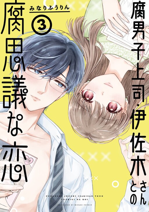 Cover of Fudanshi Joushi Isaki-san to no Kusa Fushigi na Koi