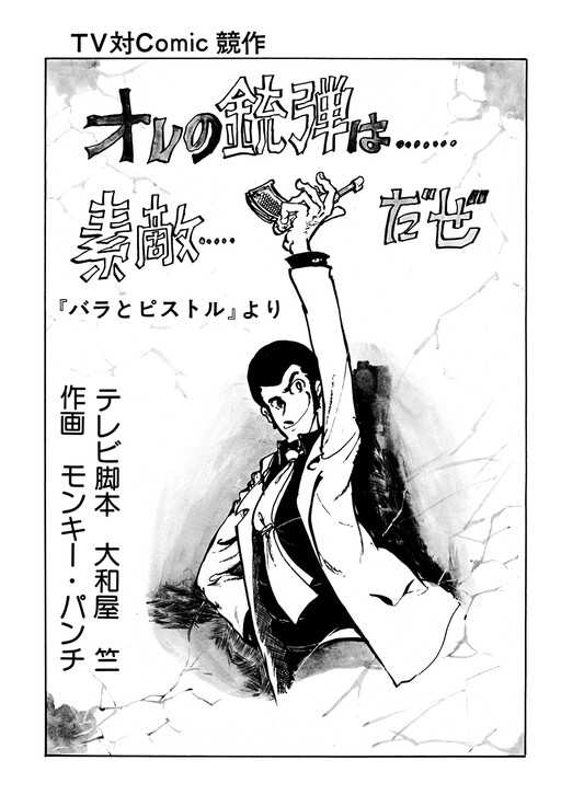 Cover of Lupin III: Ore no Juudan wa....... Suteki..... Daze