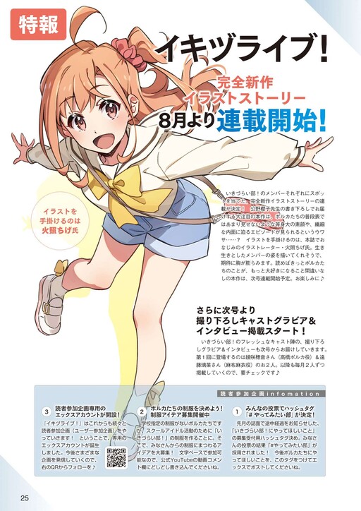 Cover of イキヅライブ! LOVELIVE! BLUEBIRD