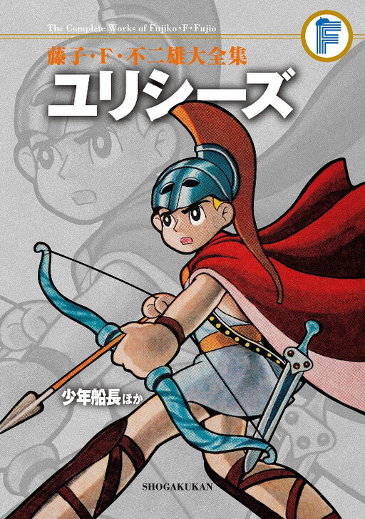 Cover of Ulysses/Boy Captain and others