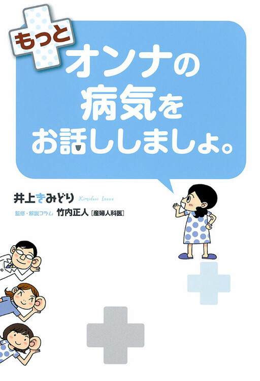 Cover of Let’s Talk More about Women’s Illnesses.