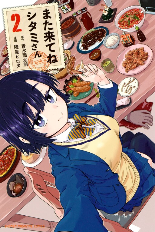Cover of Mata Kite ne Shitami-san