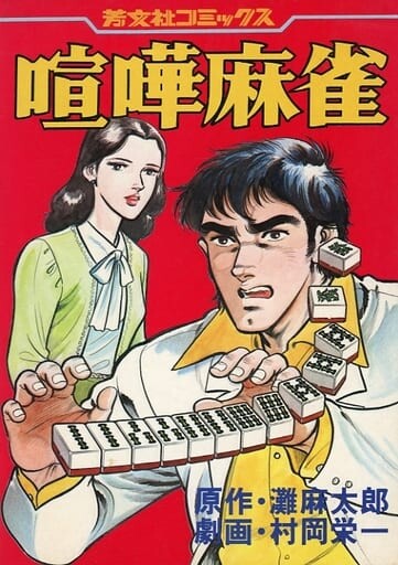 Cover of Fighting Mahjong