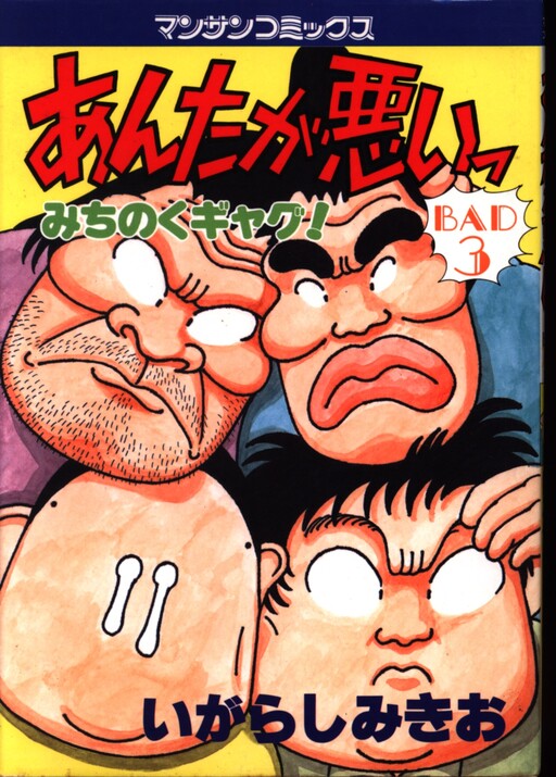 Cover of You're Bad