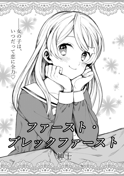 Cover of First Breakfast
