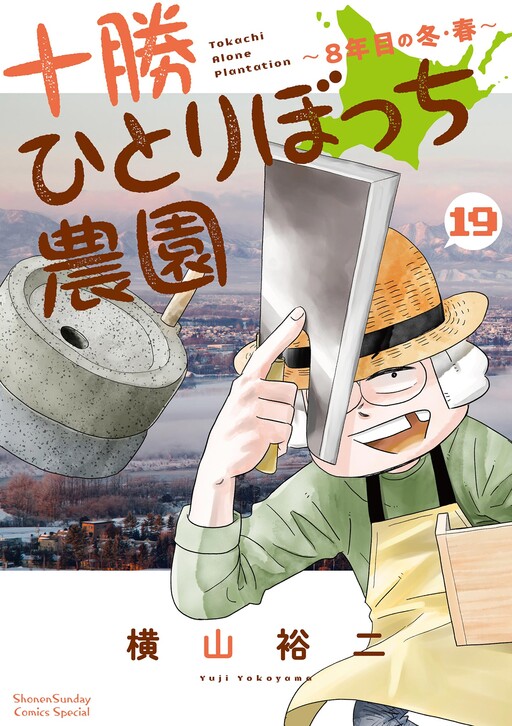 Cover of Tokachi Hitoribocchi Nouen