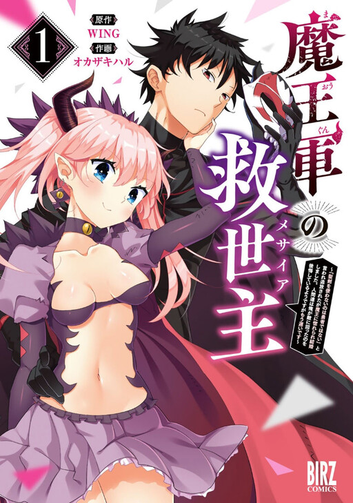 Cover of Maougun no Messiah