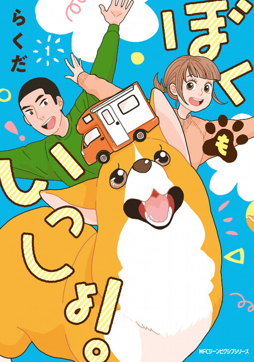 Cover of Boku mo Issho!