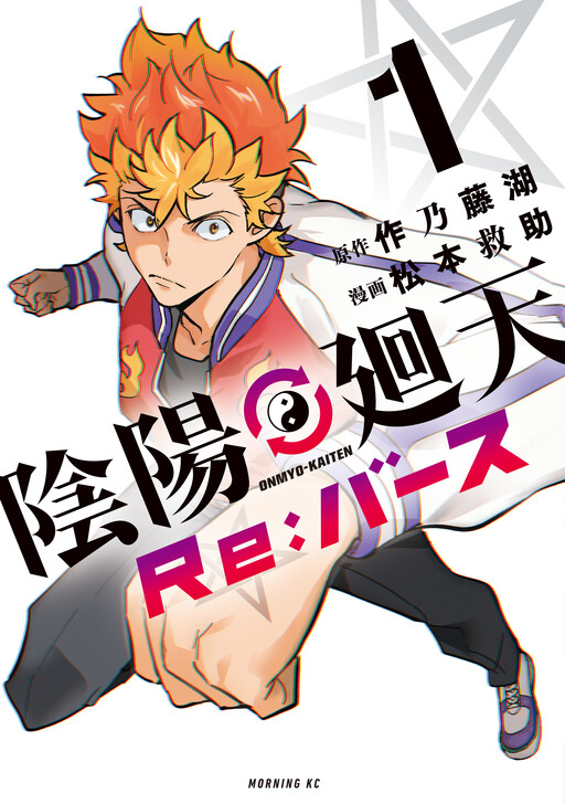 Cover of Onmyo Kaiten Re:Birth