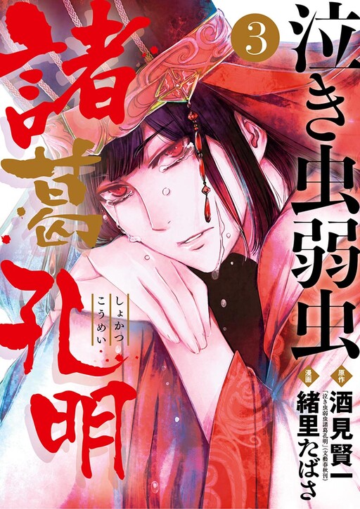 Cover of Cowardly Crybaby Shokatsu Koumei
