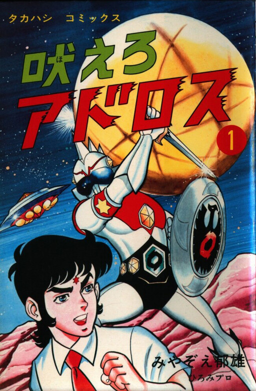Cover of Howl Adros