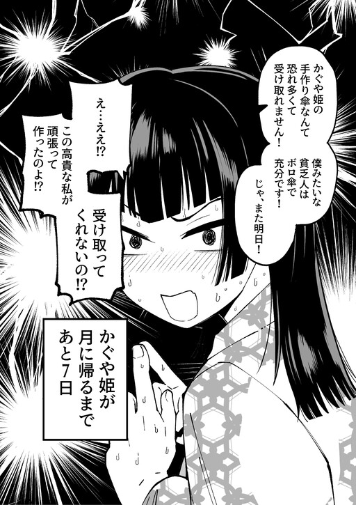 Cover of Princess Kaguya Will Return to the Moon in 10 Days