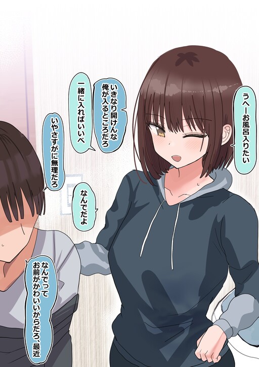 Cover of Chiisai Koro kara Kizuite Kita Futari no Kankei-sei ga Kawatta Hanashi
