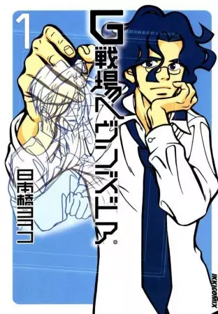 Cover of G戦場ヘヴンズドア