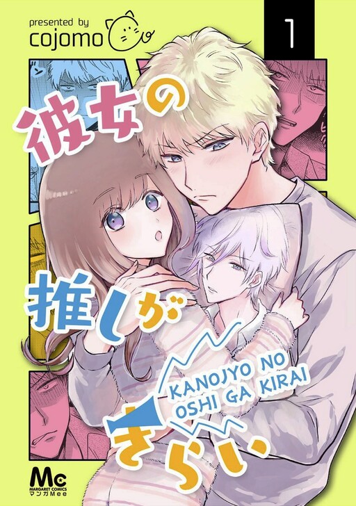 Cover of Kanojo no Oshi ga Kirai
