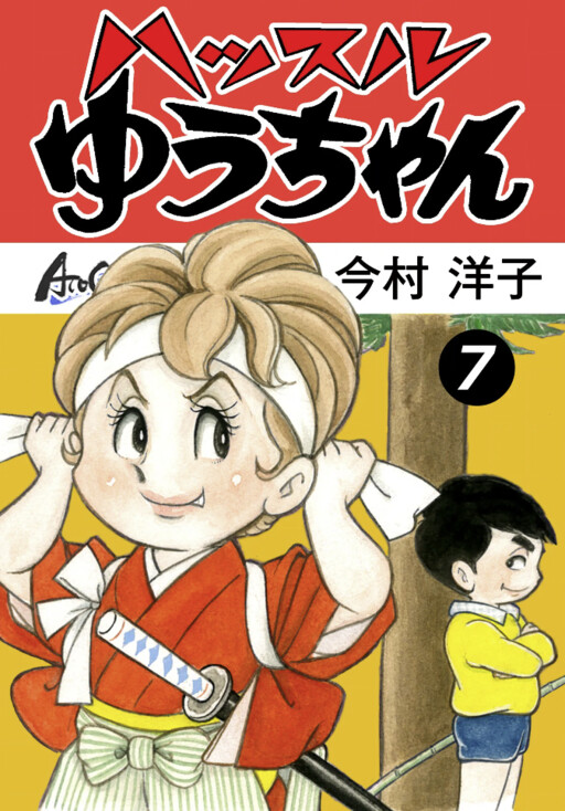 Cover of Hustle Yu-chan