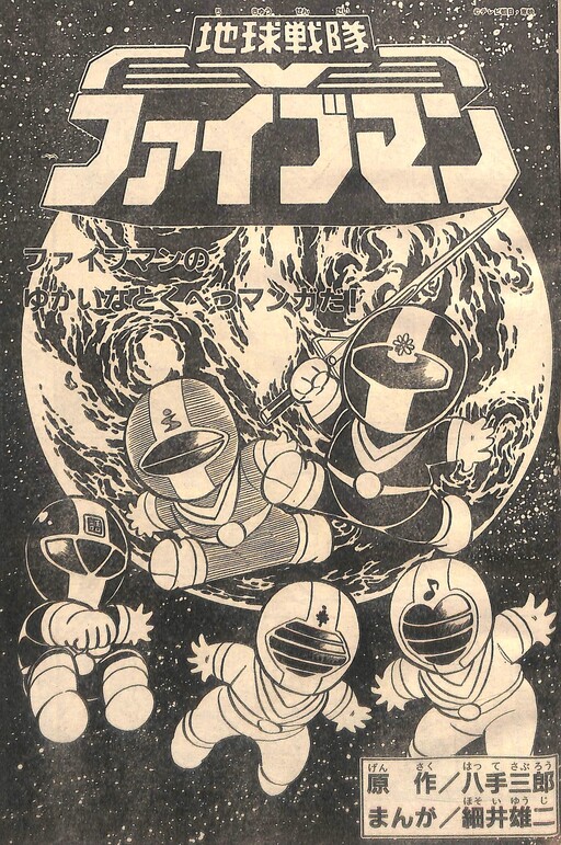 Cover of Earth Squadron Fiveman